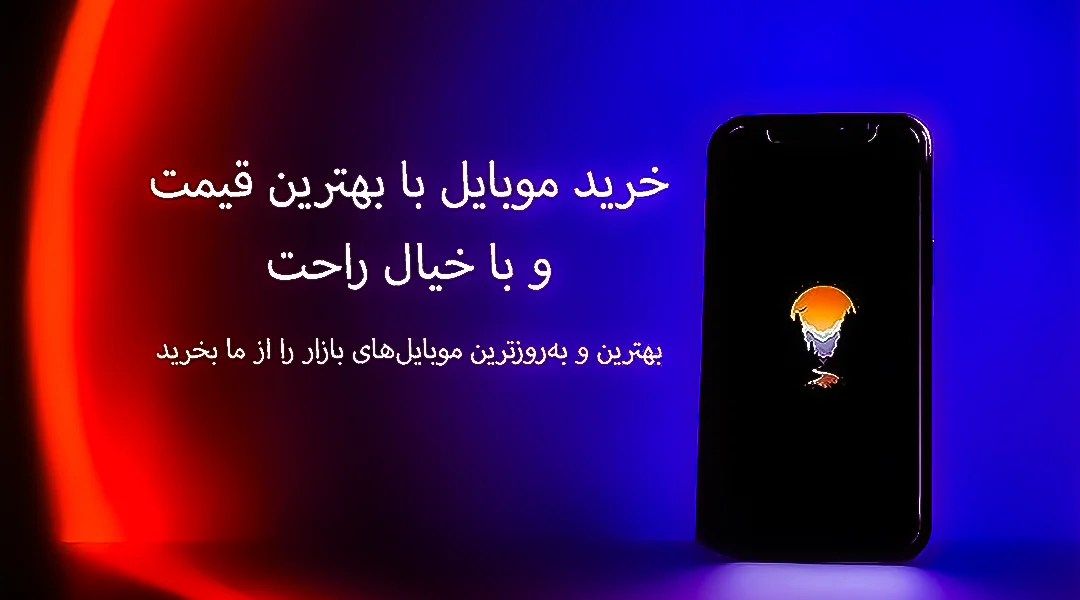 بنر موبایل1